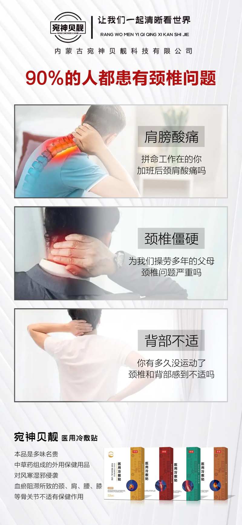 膏药疼痛贴海报-采灵感-cailinggan.com