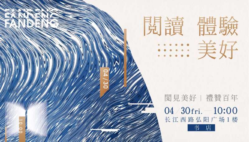 书店开放活动背景板-采灵感-cailinggan.com