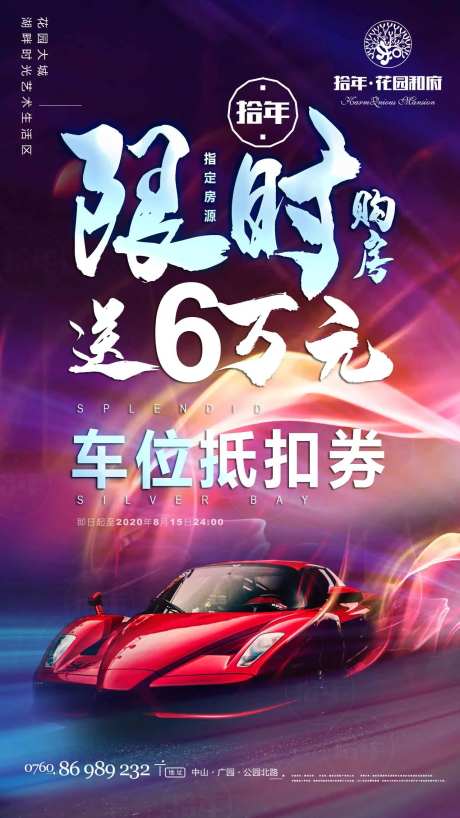 地产车位抵扣券海报-采灵感-https://www.cailinggan.com/