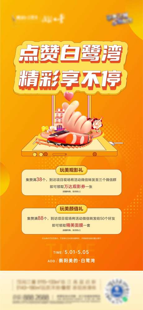 地产积攒点赞活动单图-采灵感-https://www.cailinggan.com/