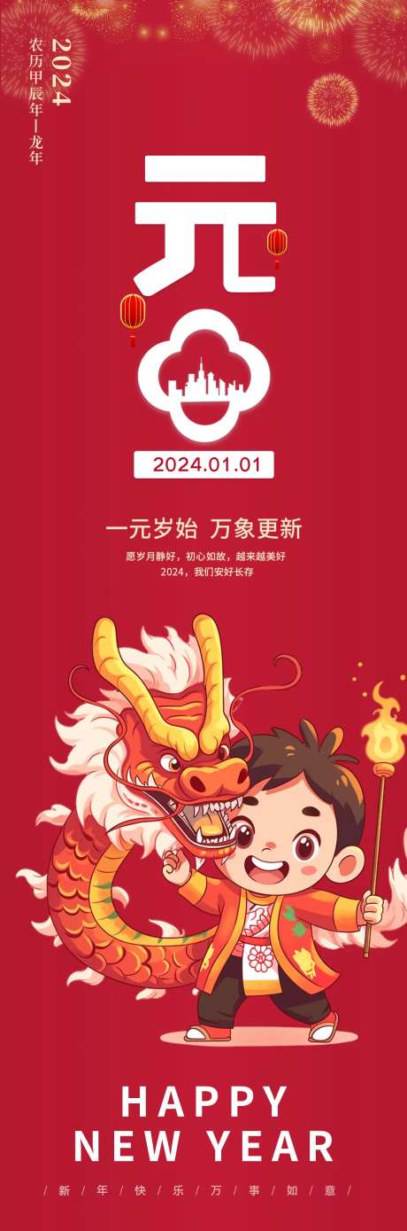 2024元旦海报-采灵感-https://www.cailinggan.com/