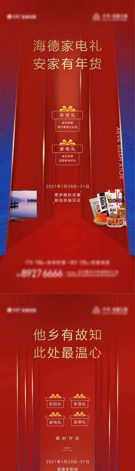 新年礼活动海报-采灵感-https://www.cailinggan.com/