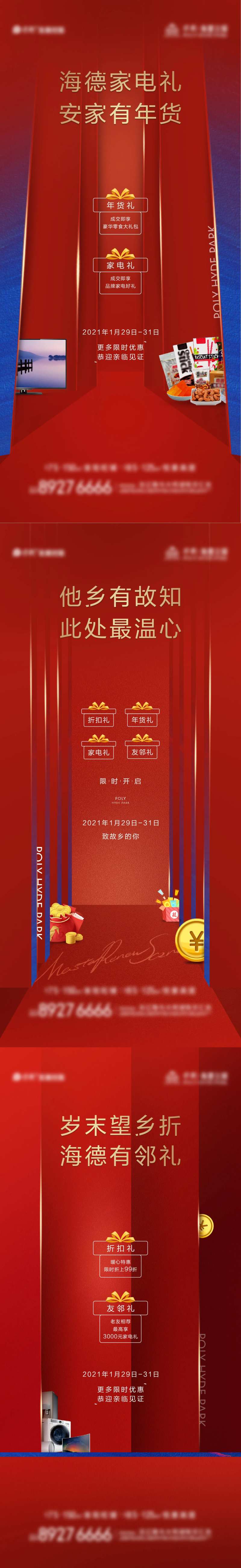 新年礼活动海报-采灵感-cailinggan.com