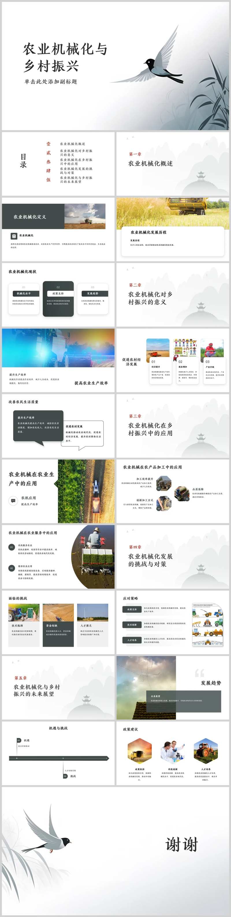 农业机械化与乡村振兴方案PPT-采灵感-cailinggan.com