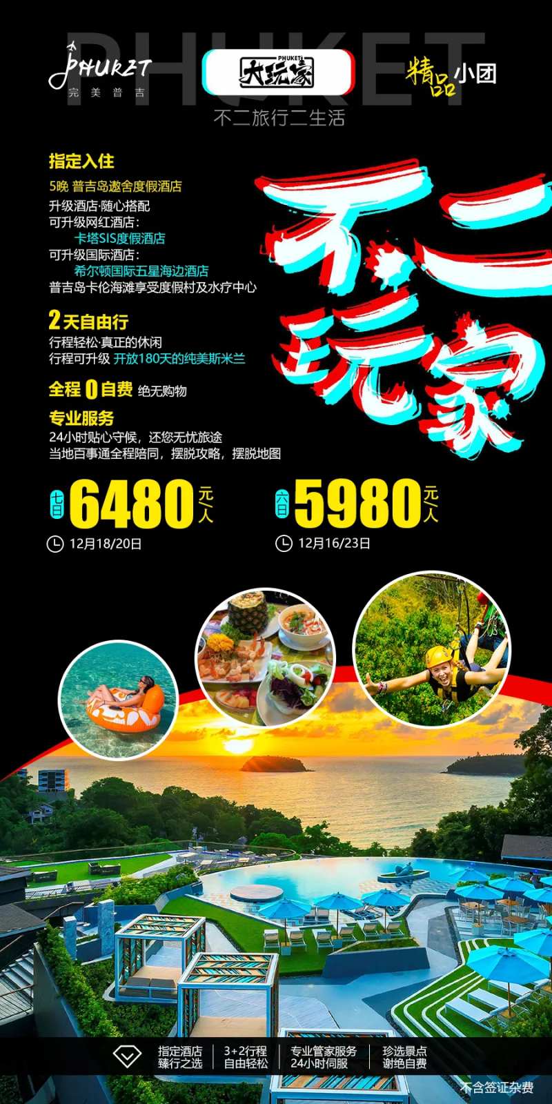 泰国普吉岛旅游海报-采灵感-cailinggan.com