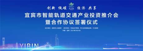 智轨合作签约仪式背景板-采灵感-https://www.cailinggan.com/