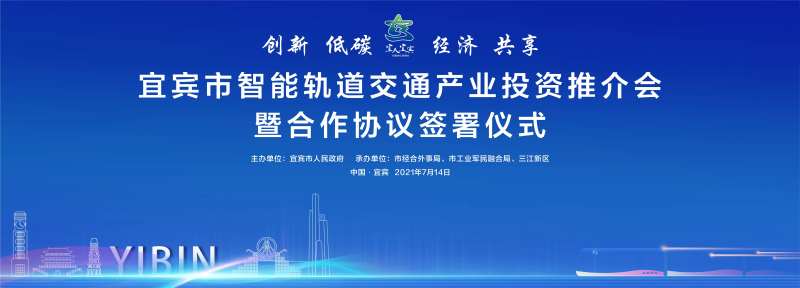 智轨合作签约仪式背景板-采灵感-cailinggan.com