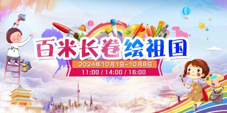 百米长卷绘祖国主画面-采灵感-https://www.cailinggan.com/