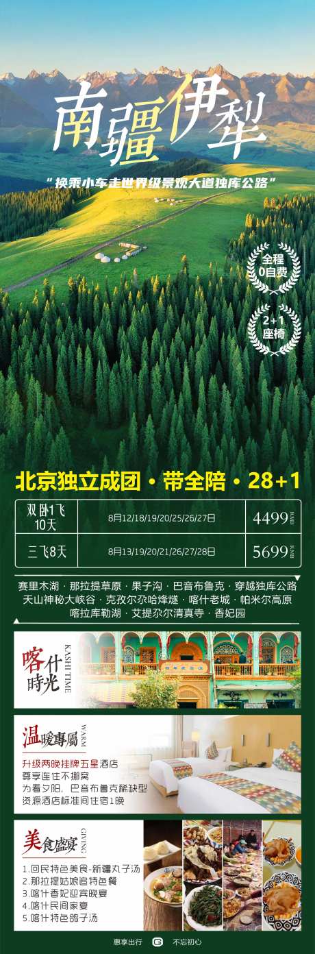南疆伊犁-采灵感-https://www.cailinggan.com/