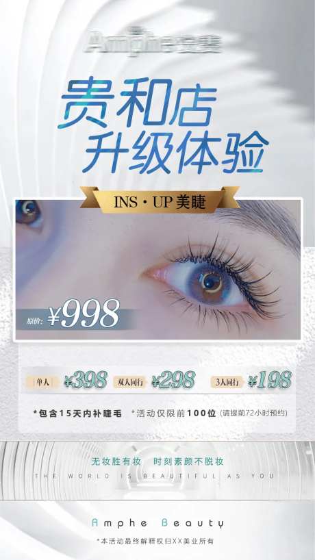 医美升级美睫促销活动-采灵感-https://www.cailinggan.com/