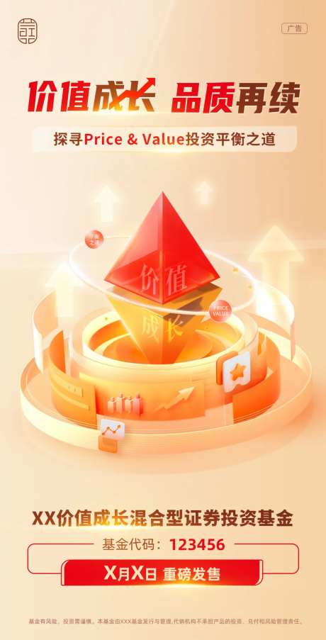 金融成长海报-采灵感-https://www.cailinggan.com/