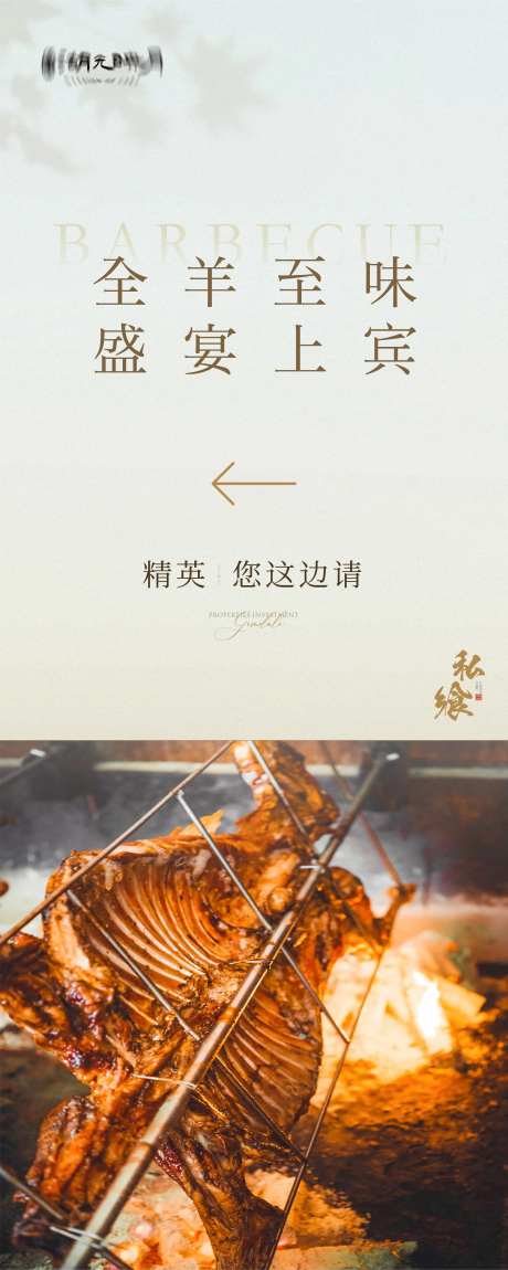 全羊宴烤全羊海报-采灵感-https://www.cailinggan.com/