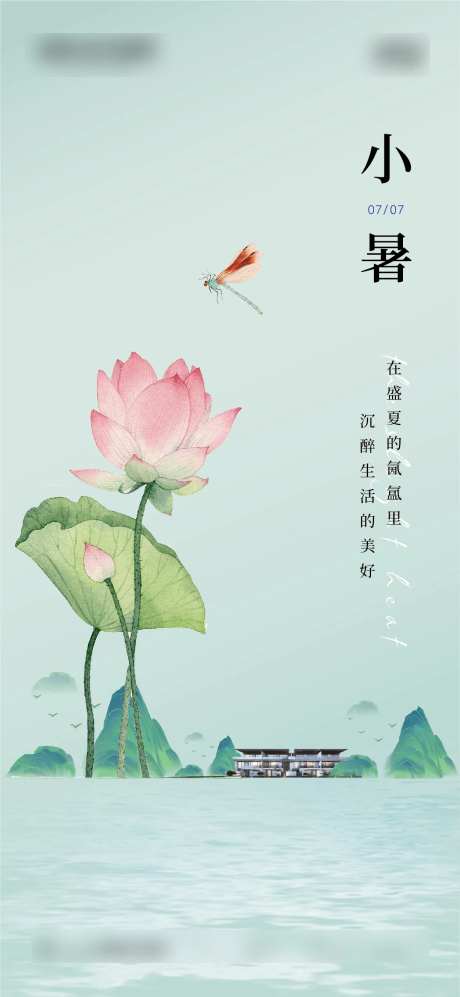 小暑-采灵感-cailinggan.com