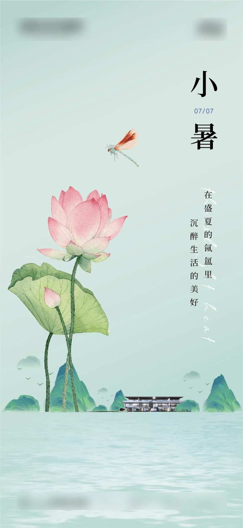 小暑-采灵感-cailinggan.com