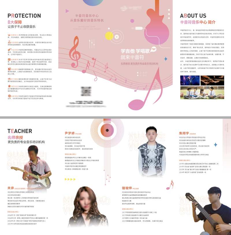 音乐培训机构四折页-采灵感-cailinggan.com