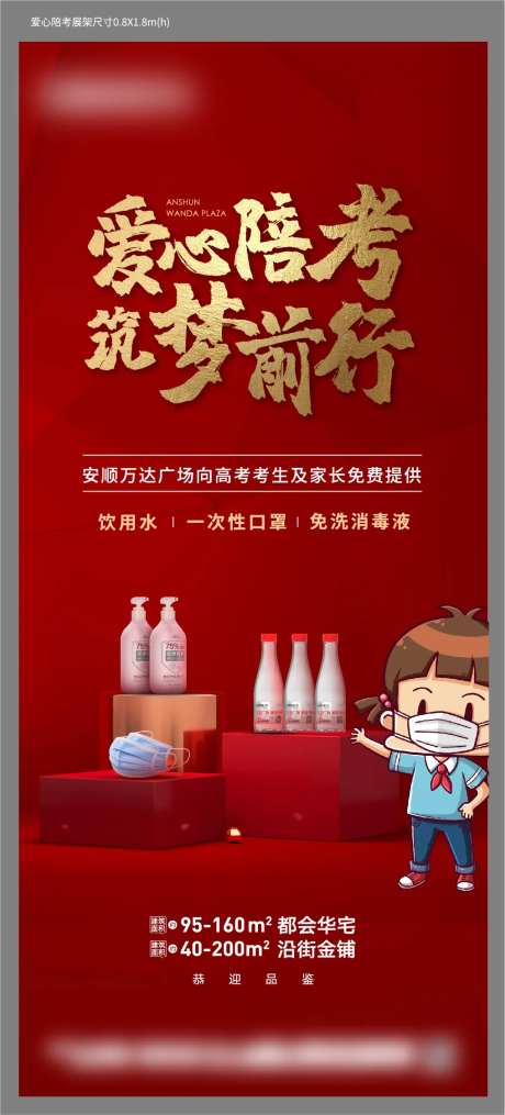 高考陪考海报-采灵感-https://www.cailinggan.com/