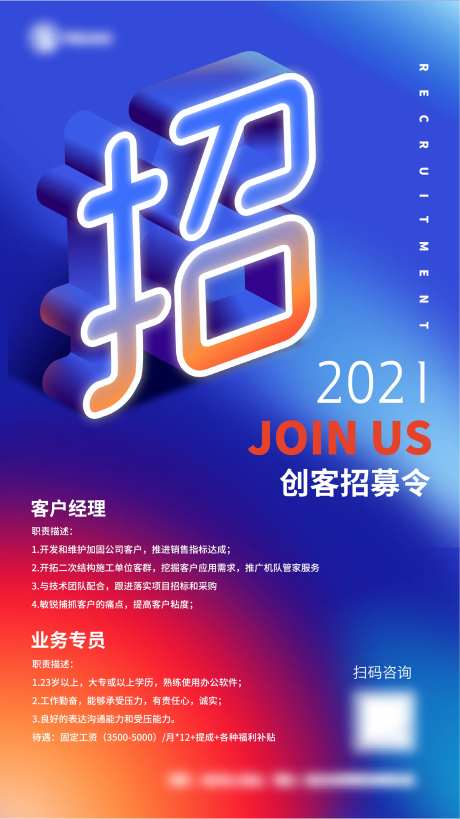 地产招聘海报-采灵感-cailinggan.com