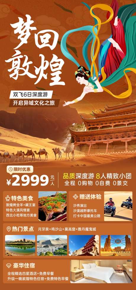 甘肃旅游海报-采灵感-https://www.cailinggan.com/