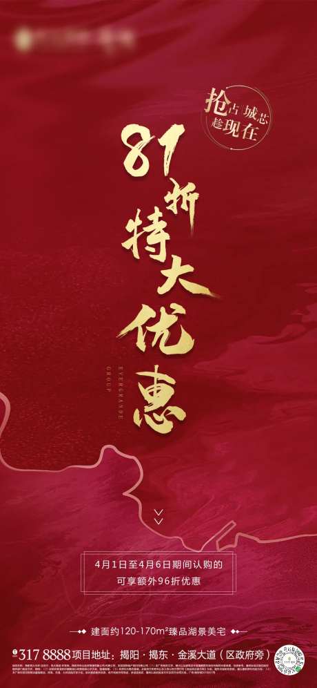 房地产折扣优惠移动端海报-采灵感-https://www.cailinggan.com/