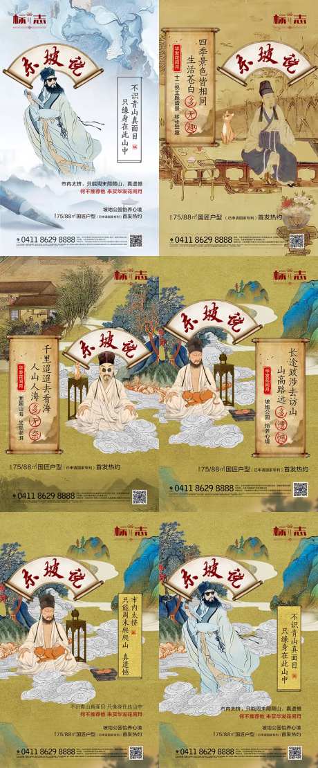 苏东坡李白杜甫古代诗人创意地产海报-采灵感-https://www.cailinggan.com/