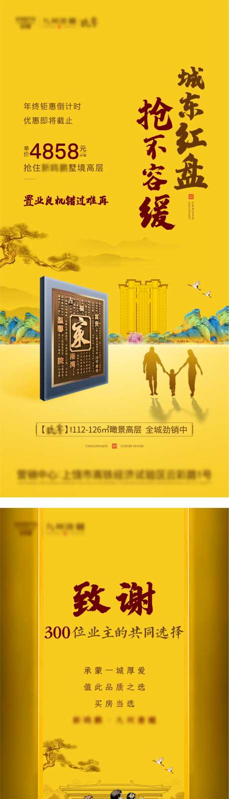 致谢业主海报-采灵感-https://www.cailinggan.com/