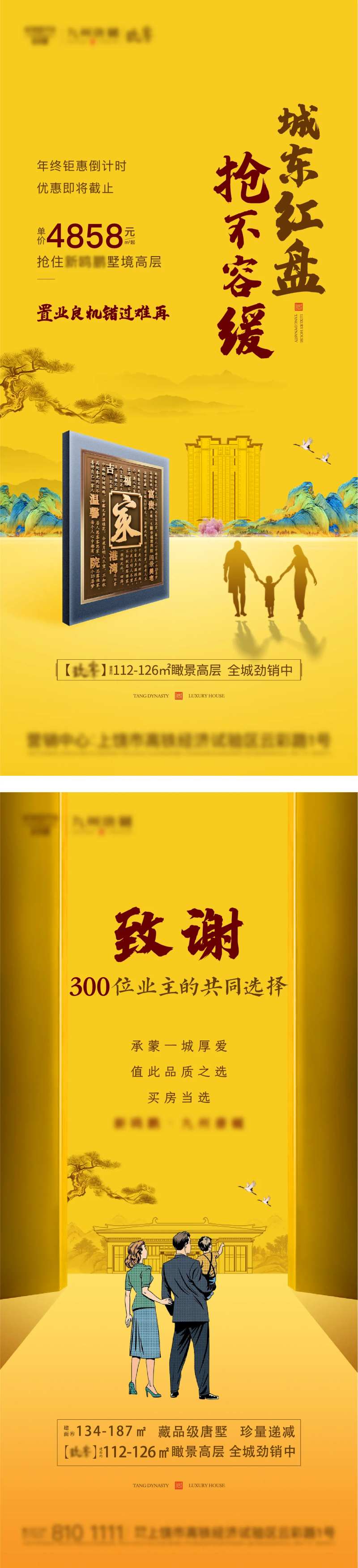 致谢业主海报-采灵感-cailinggan.com