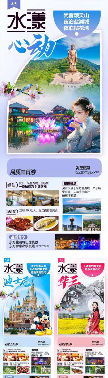 华东江南上海杭州迪士尼旅游-采灵感-https://www.cailinggan.com/