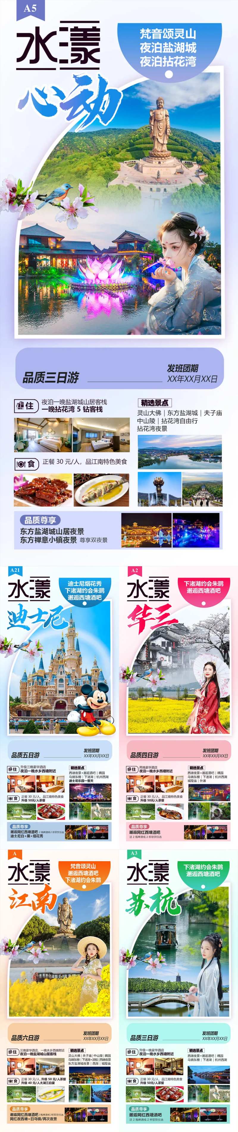华东江南上海杭州迪士尼旅游-采灵感-cailinggan.com