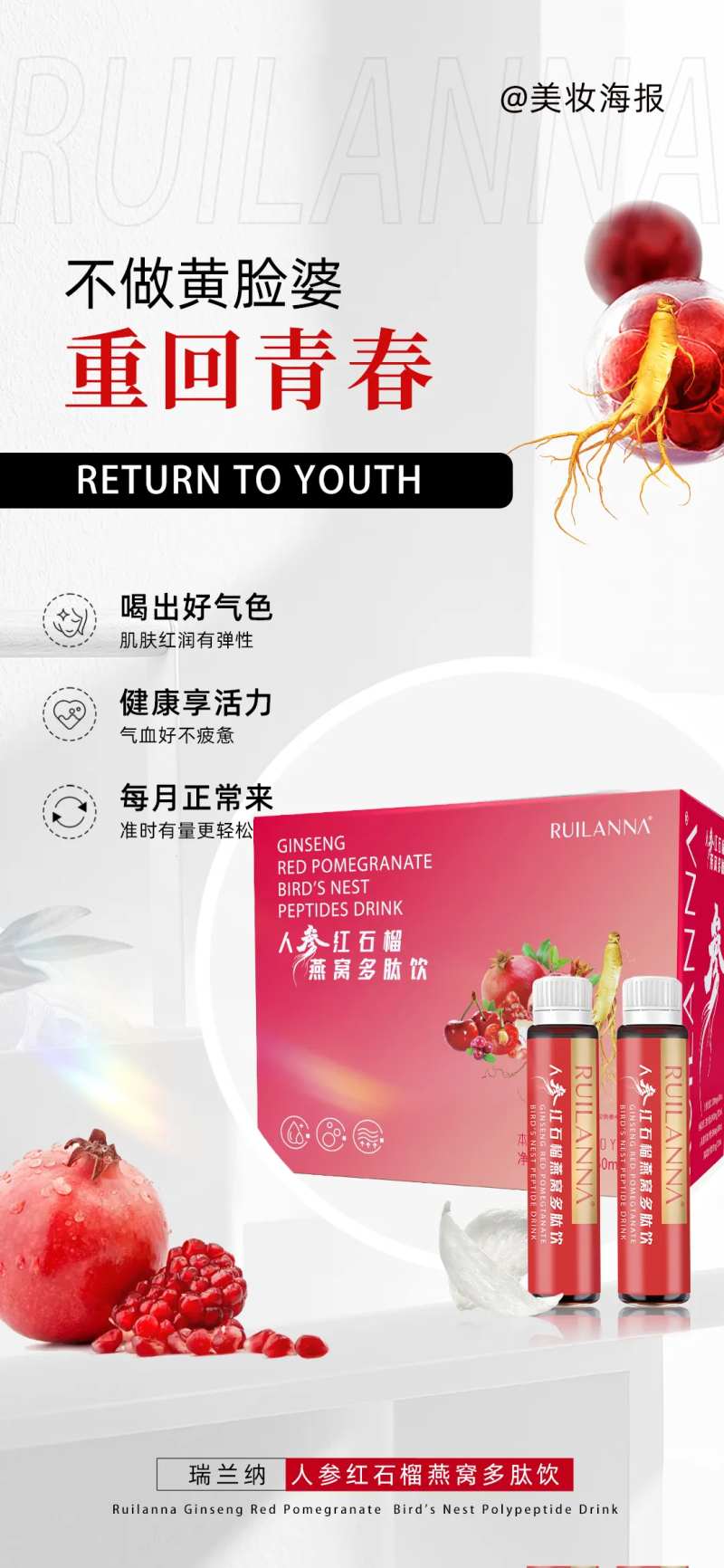 养生多肽饮海报-采灵感-cailinggan.com