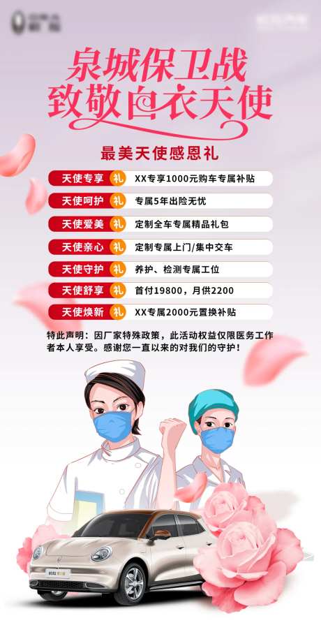 汽车7重礼护士节海报-采灵感-https://www.cailinggan.com/