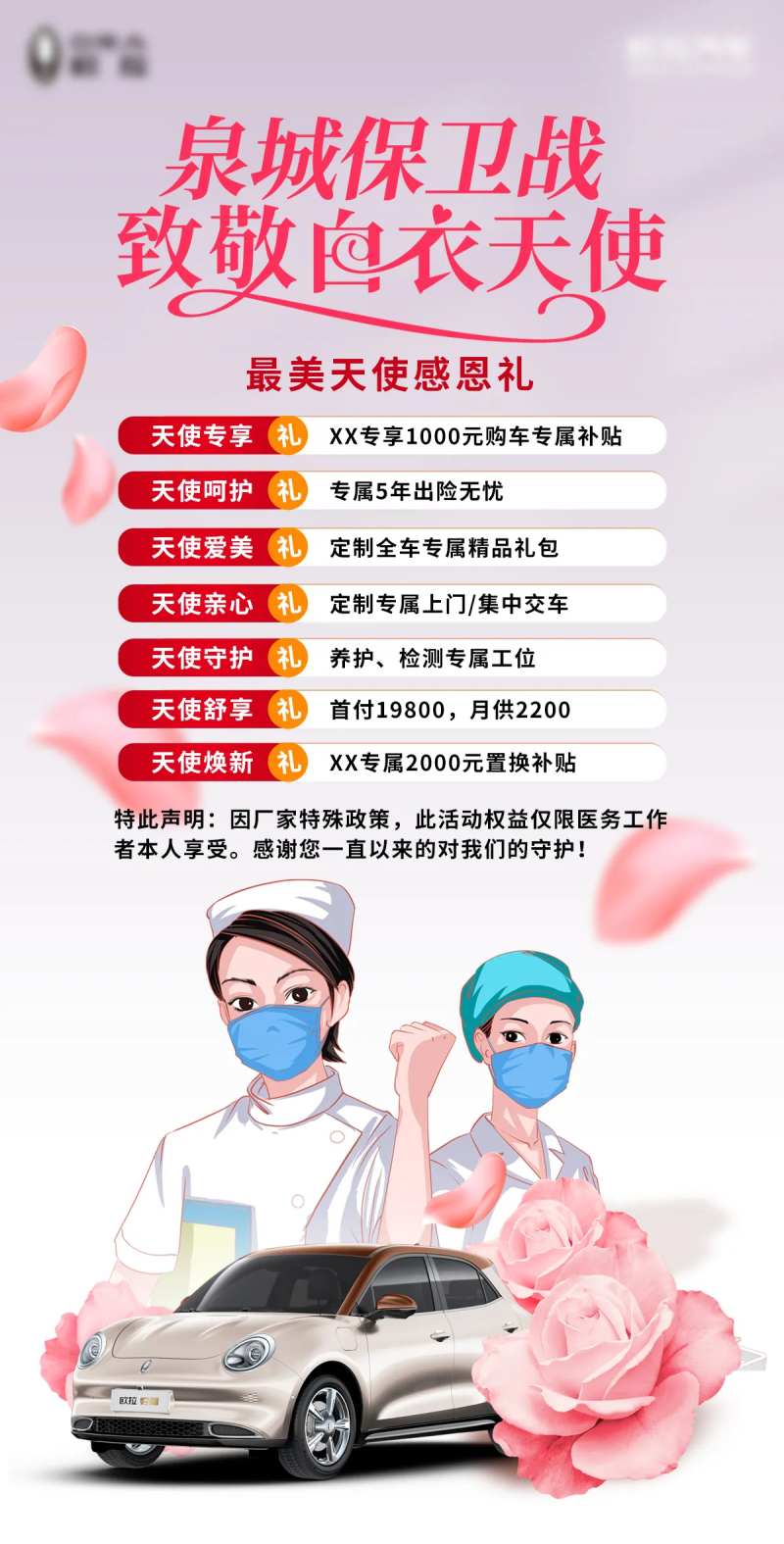 汽车7重礼护士节海报-采灵感-cailinggan.com