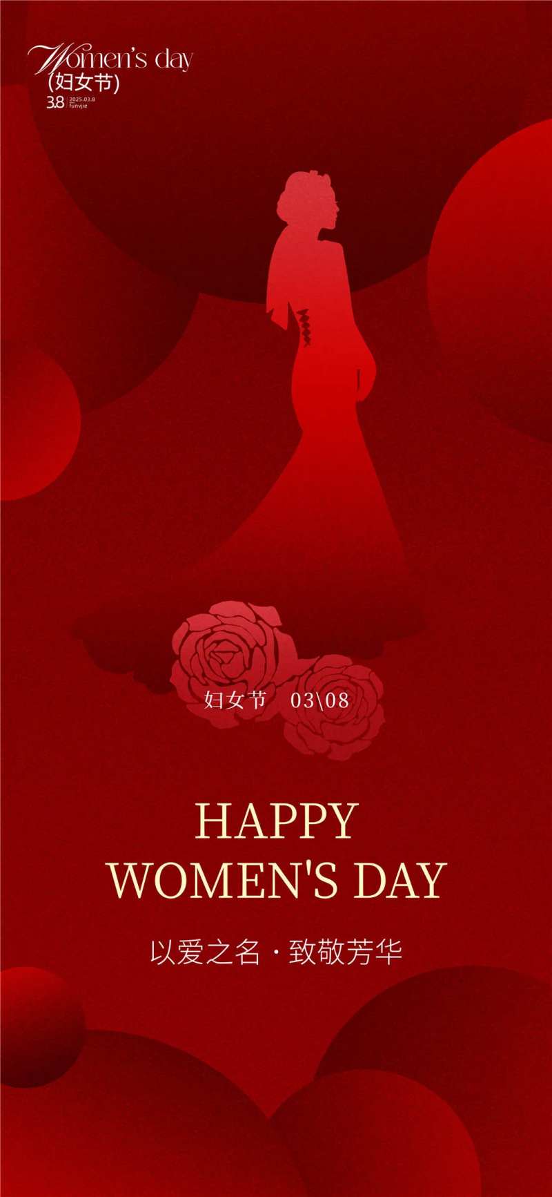 以爱之名致敬芳华女神节海报-采灵感-cailinggan.com