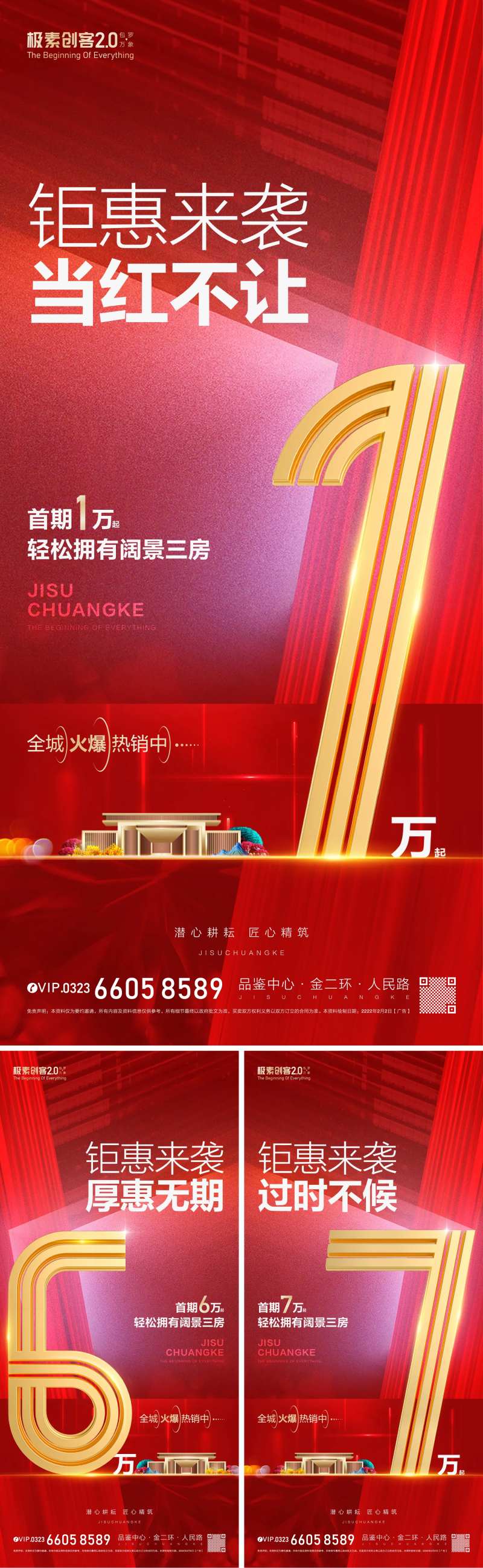 低首付海报-采灵感-cailinggan.com