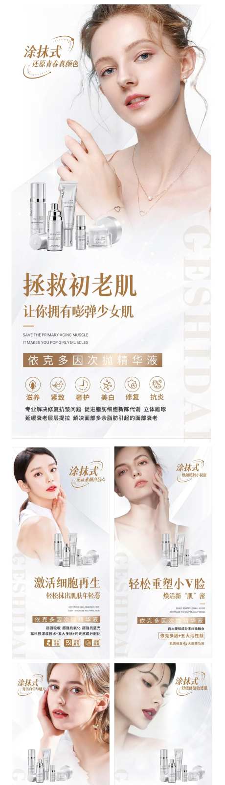 医美美妆造势宣传系列海报-采灵感-cailinggan.com