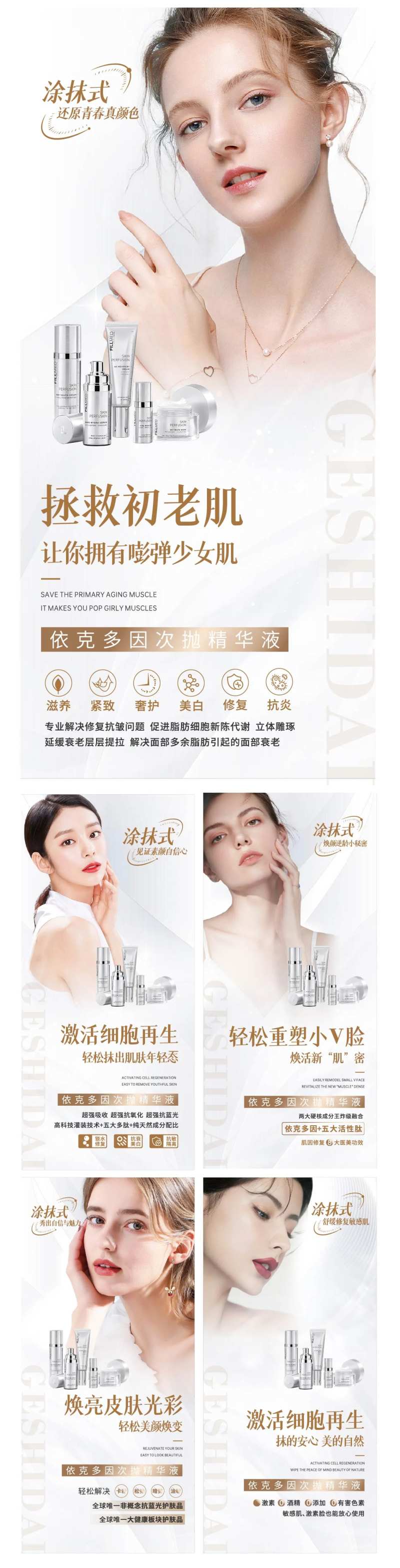 医美美妆造势宣传系列海报-采灵感-cailinggan.com