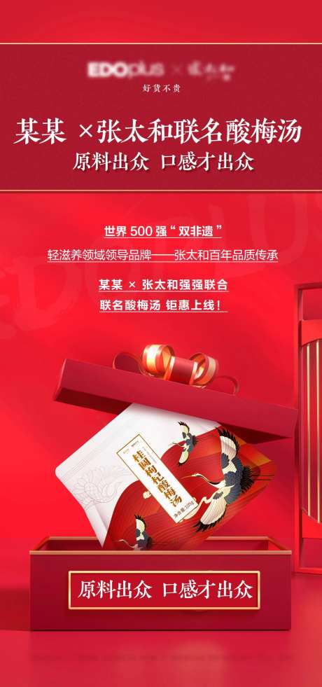 产品电商直播联名专场预热海报-采灵感-https://www.cailinggan.com/