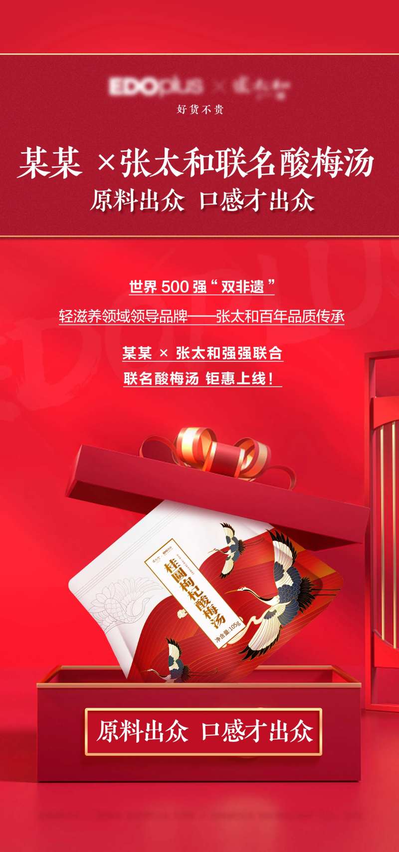 产品电商直播联名专场预热海报-采灵感-cailinggan.com