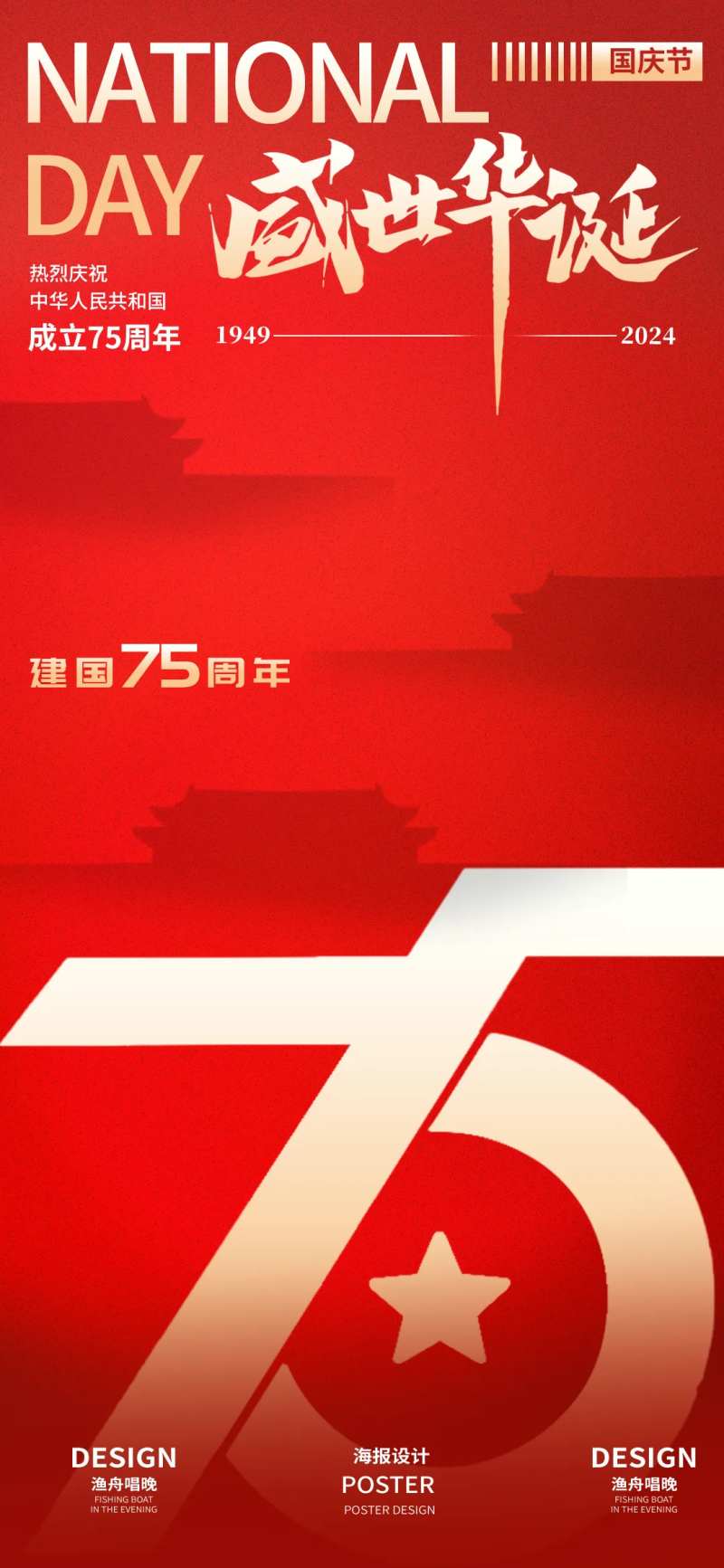 盛世华诞活动海报-采灵感-cailinggan.com