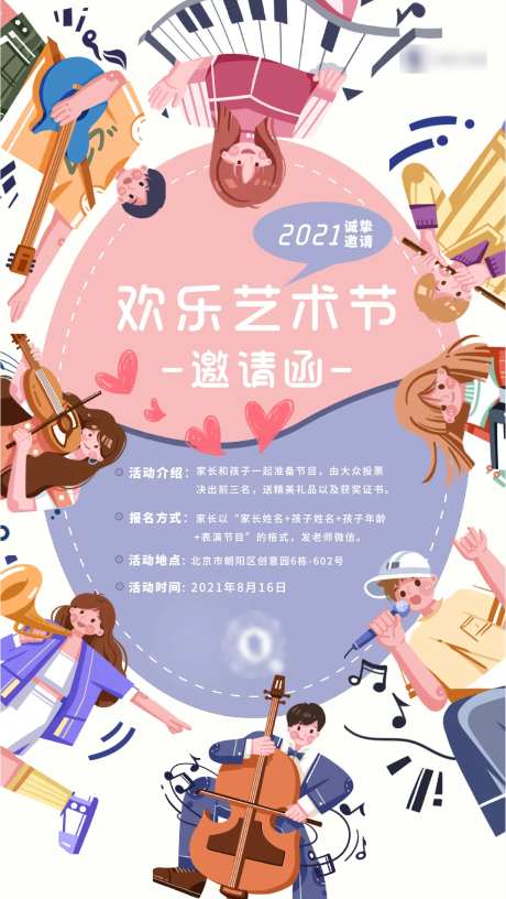 艺术节校园活动扁平手绘邀请函海报-采灵感-https://www.cailinggan.com/