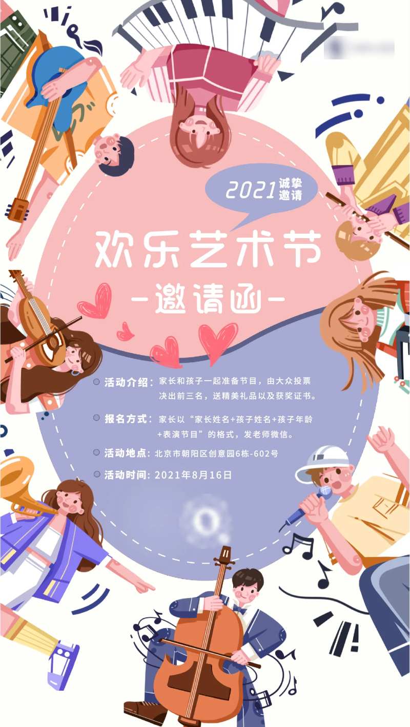 艺术节校园活动扁平手绘邀请函海报-采灵感-cailinggan.com