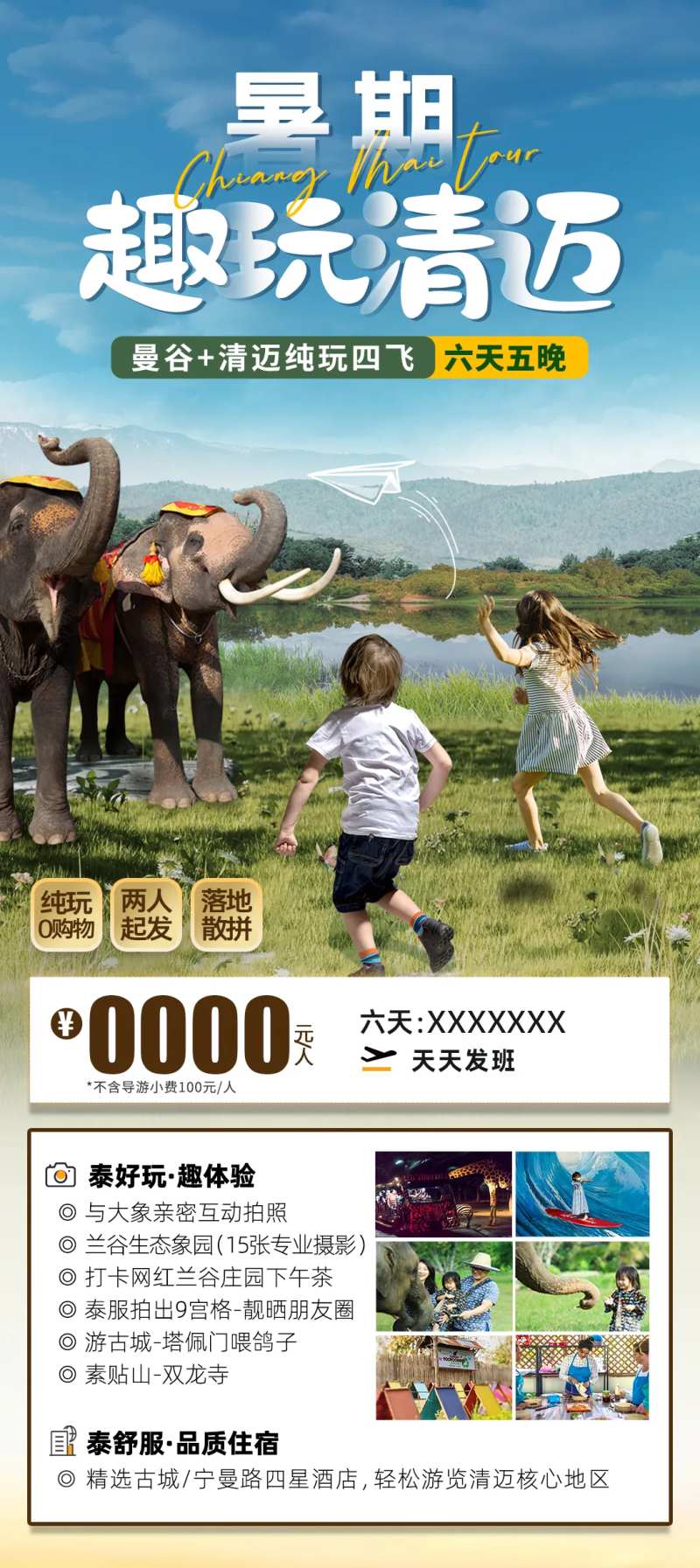 泰国曼谷清迈亲子游旅游朋友圈海报-采灵感-cailinggan.com