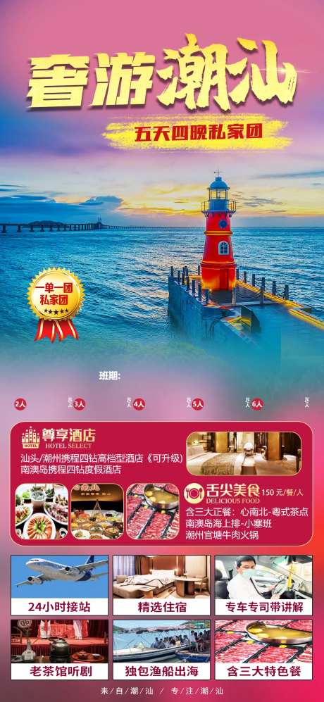 潮汕南澳岛青澳湾妈屿岛旅游海报-采灵感-https://www.cailinggan.com/