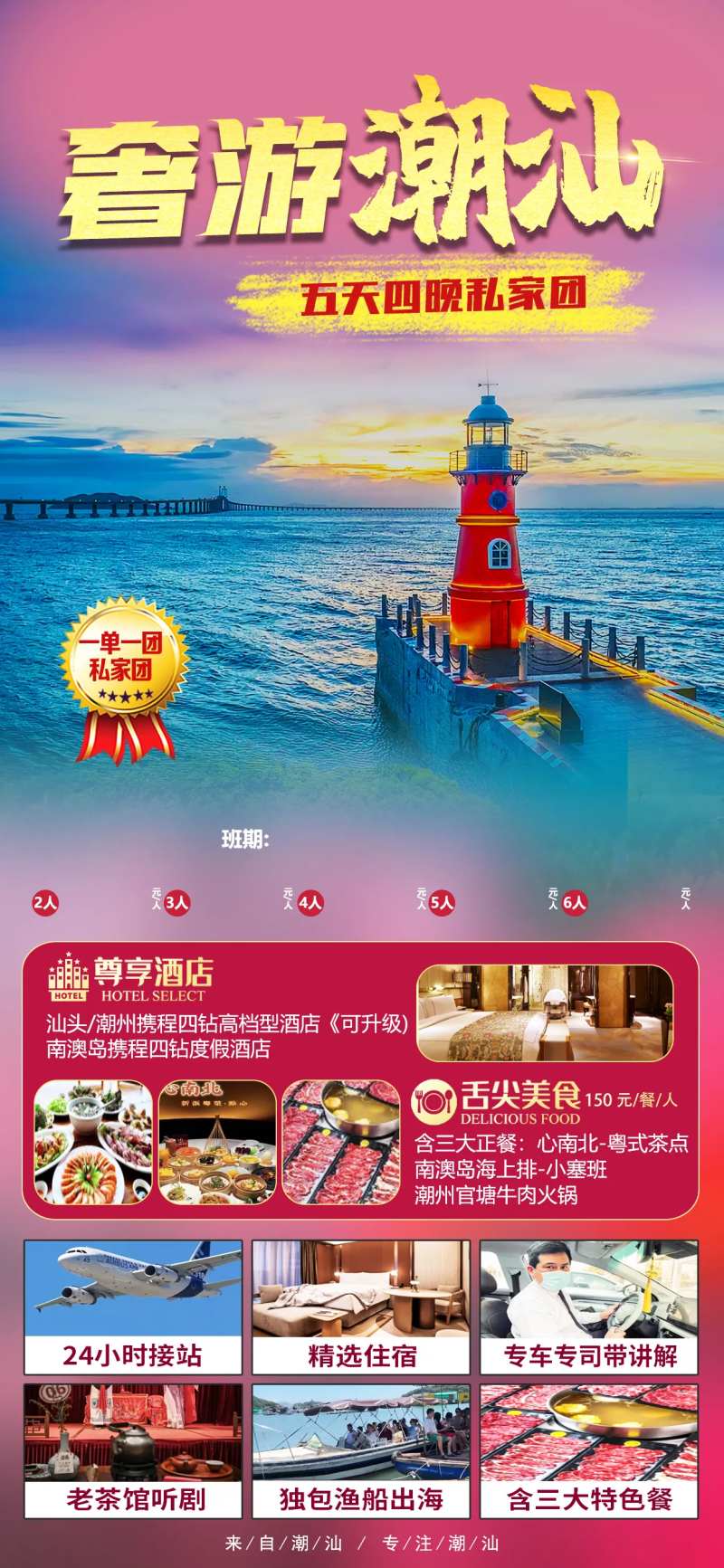 潮汕南澳岛青澳湾妈屿岛旅游海报-采灵感-cailinggan.com