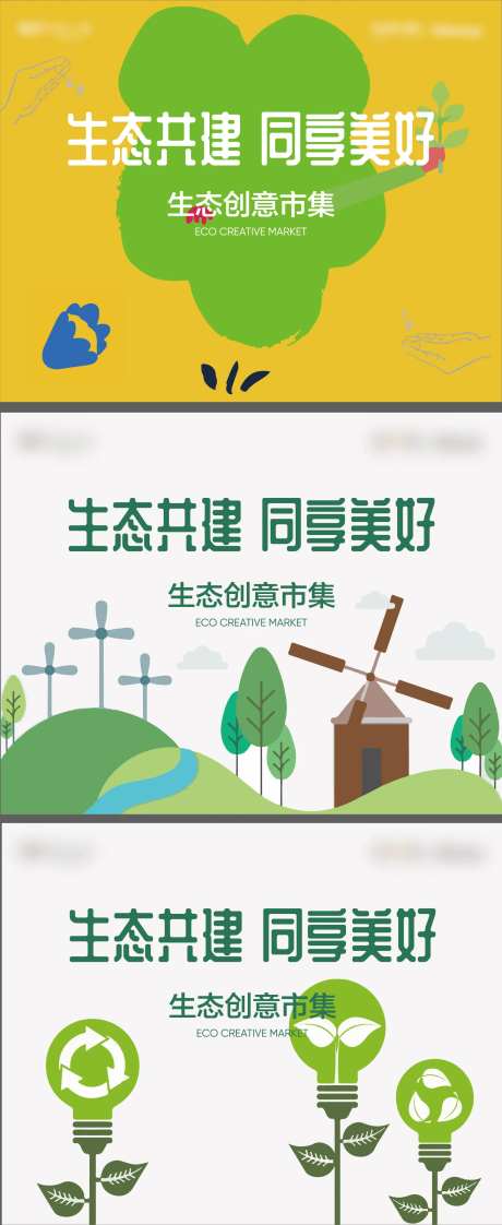 生态环保活动背景板-采灵感-https://www.cailinggan.com/