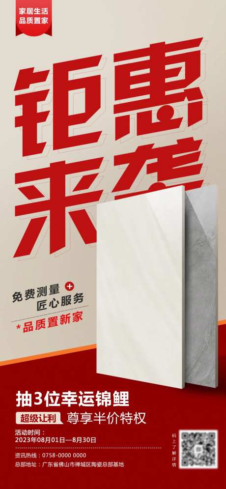 瓷砖活动海报-采灵感-https://www.cailinggan.com/