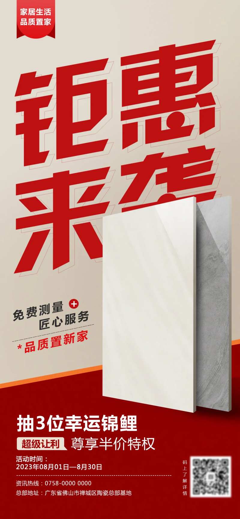 瓷砖活动海报-采灵感-cailinggan.com