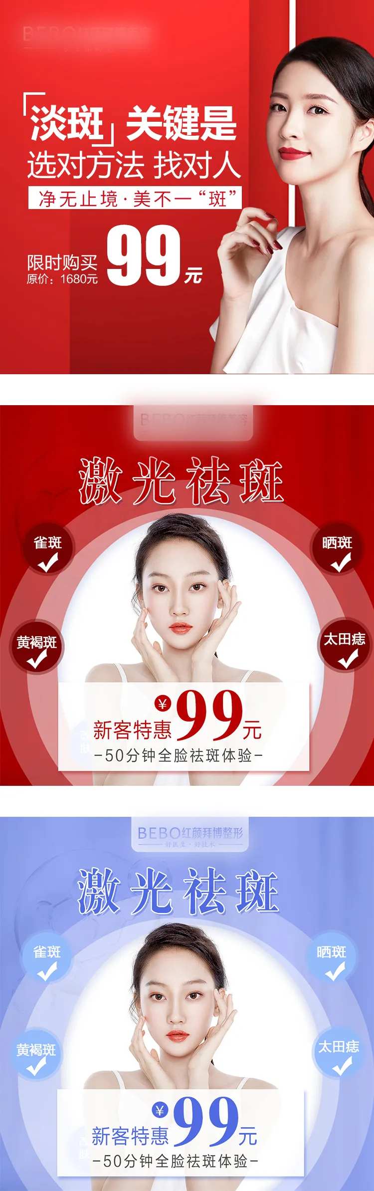 医美激光祛斑banner-采灵感-cailinggan.com