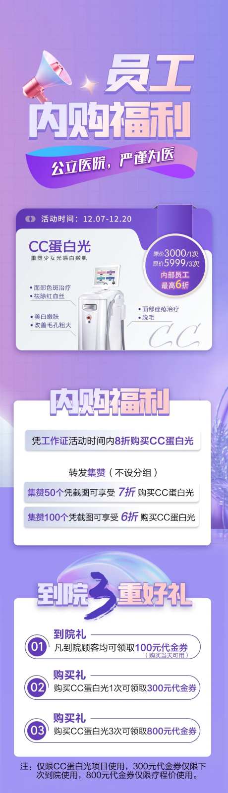 员工内购活动-采灵感-https://www.cailinggan.com/