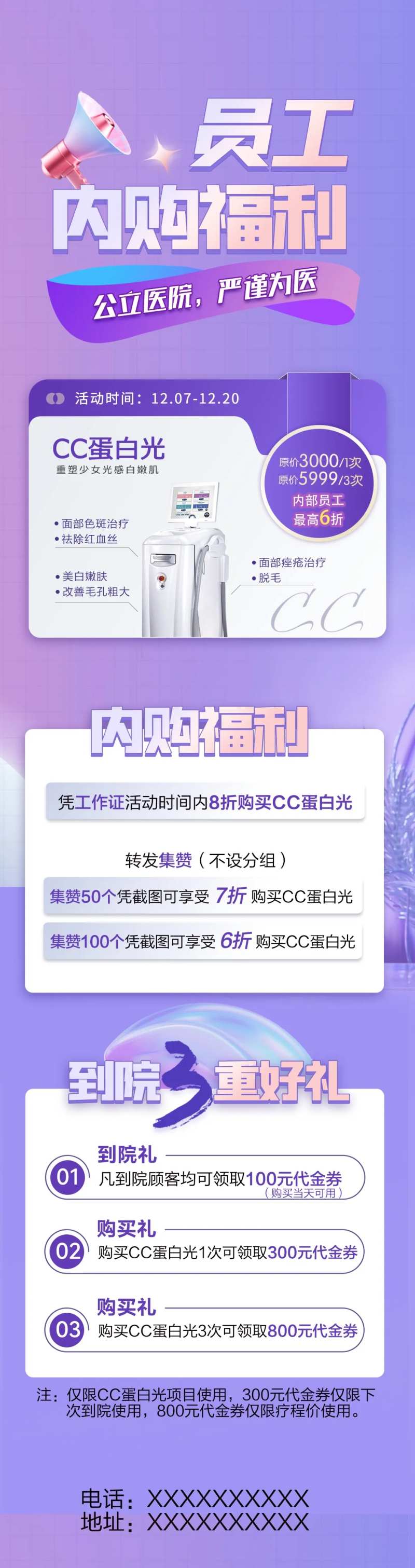 员工内购活动-采灵感-cailinggan.com