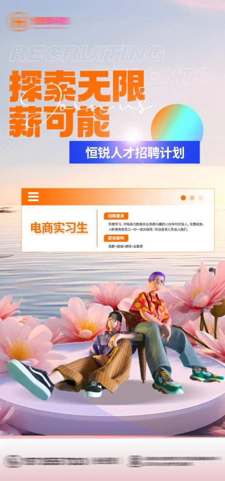 简约时尚招聘海报-采灵感-https://www.cailinggan.com/